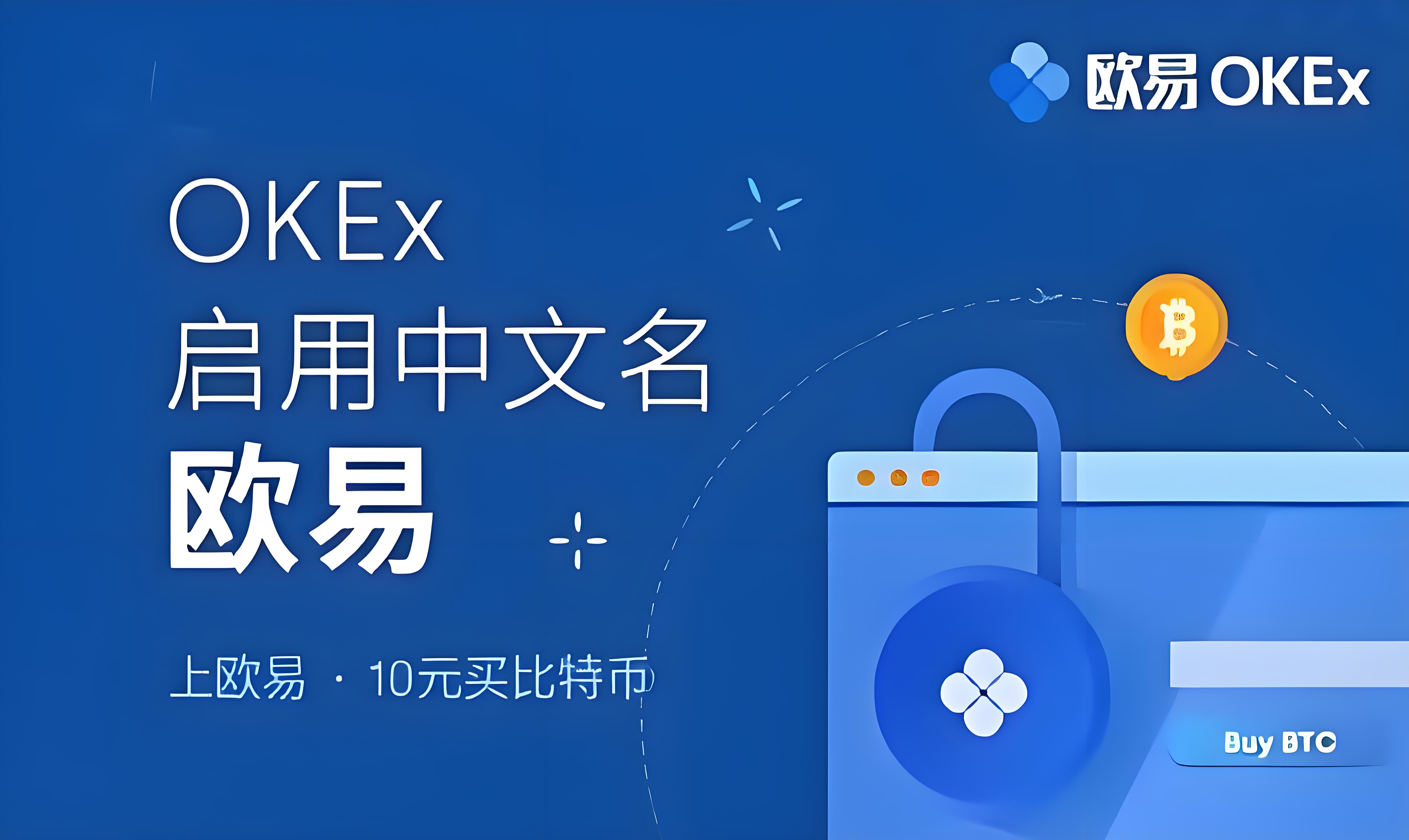 欧币交易所官网